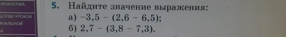 Вычисли значение выражения: a) -3,5 - (2,6 - 6,5)