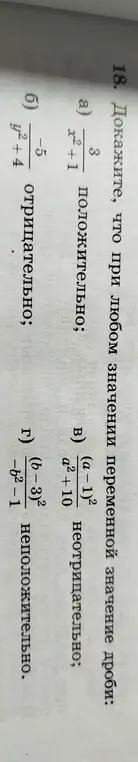 Можешь доказать, что при любом значении переменной дробь 3/(x²+1) положительна?