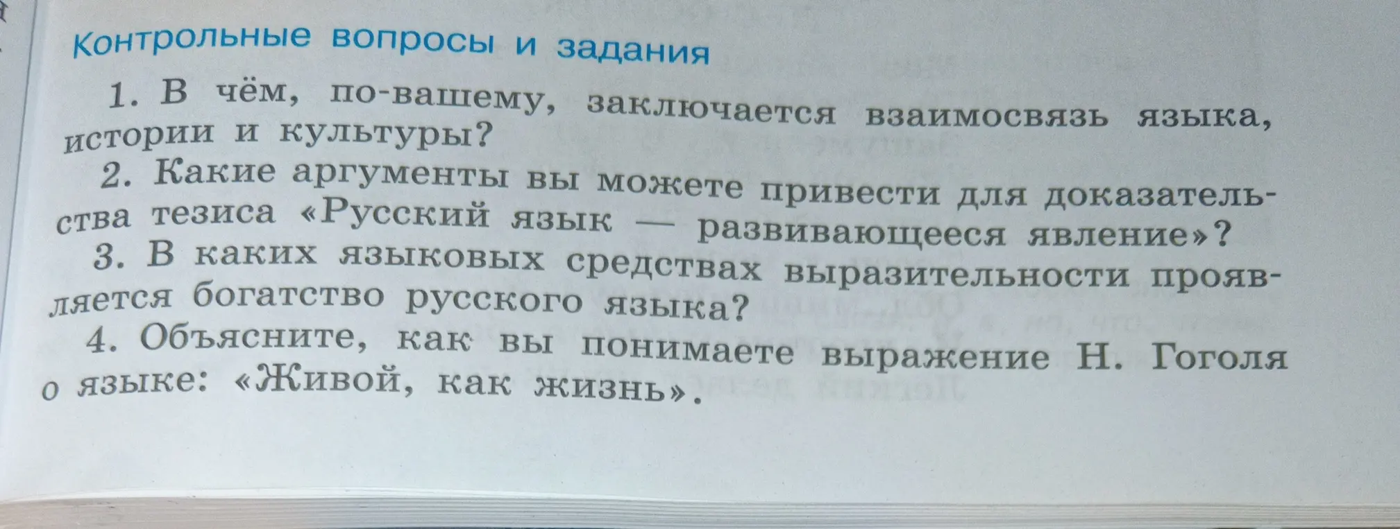 В чём, по-вашему, заключается взаимосвязь языка, истории и культуры?