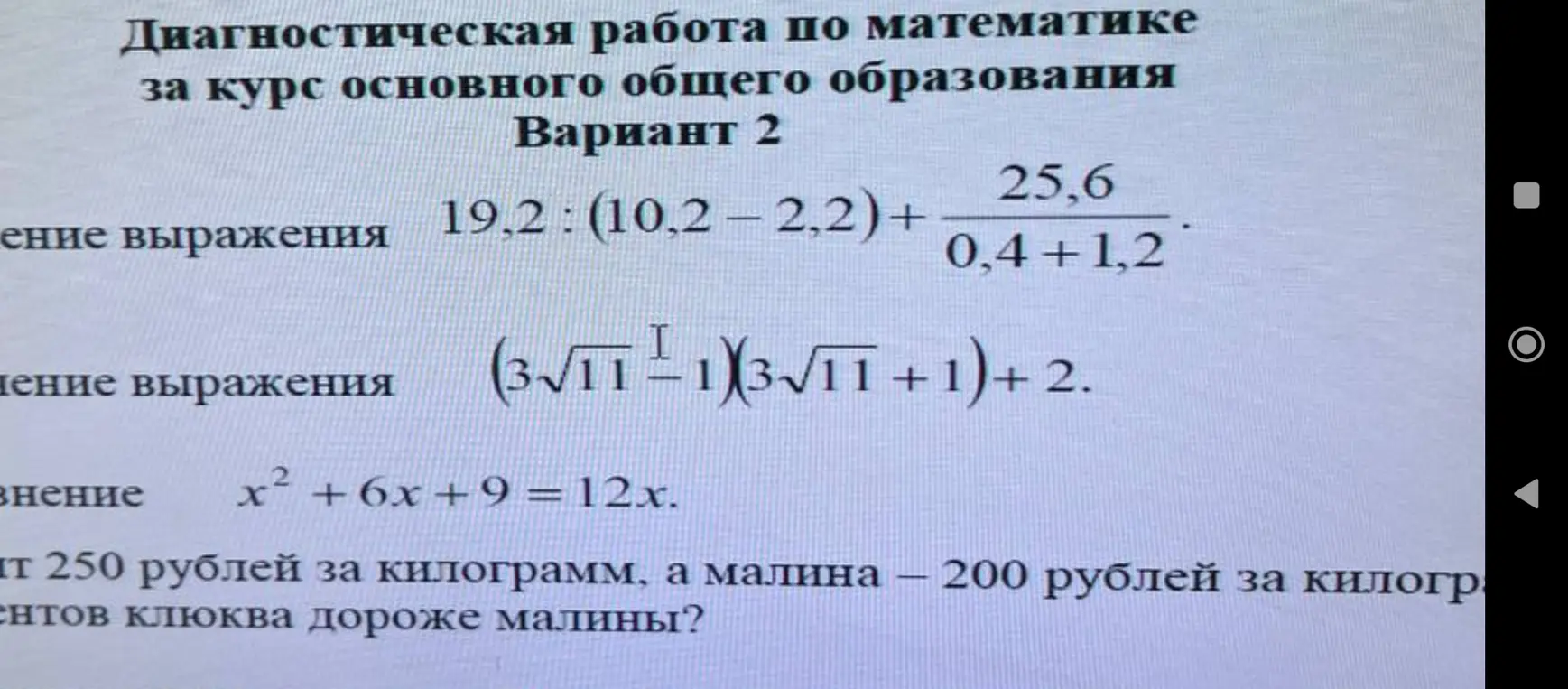 Реши примеры из диагностической работы по математике