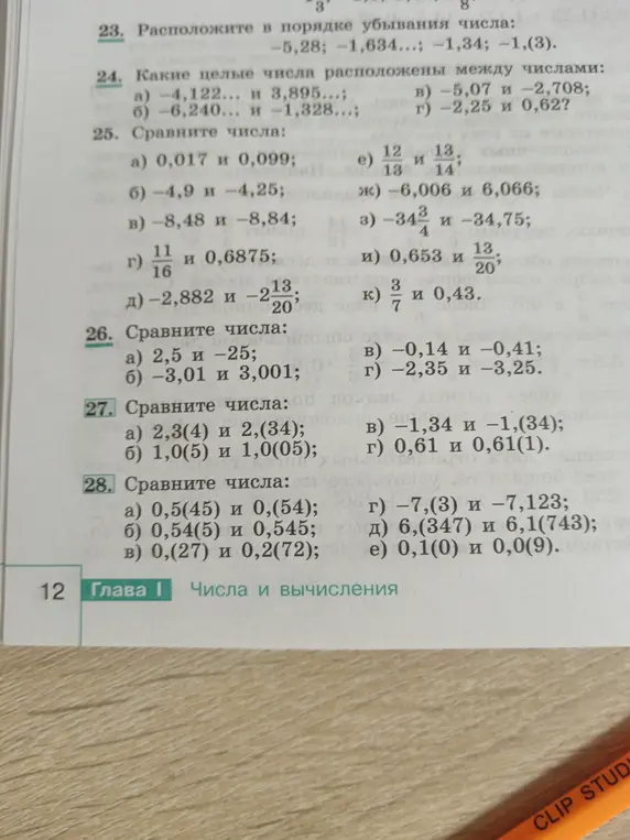 Реши примеры на сравнение чисел и определи целые числа, расположенные между заданными числами