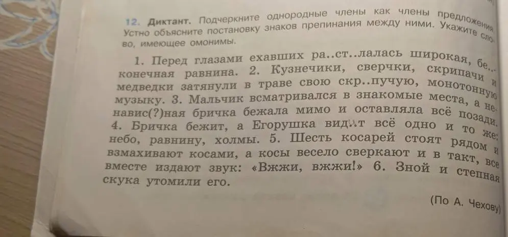 Ты просишь подчеркнуть однородные члены предложения как члены предложения и устно объяснить постановку знаков препинания между ними в предложениях из диктанта.