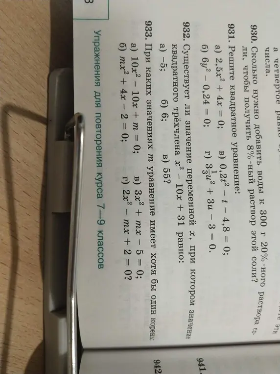 Реши квадратное уравнение 2,5x² + 4x = 0