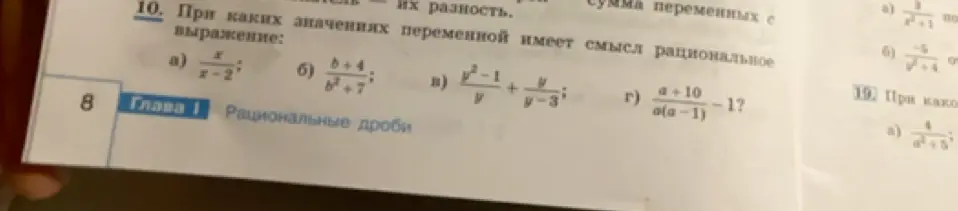 При каких значениях переменной имеет смысл рациональное выражение a) x/(x-2)