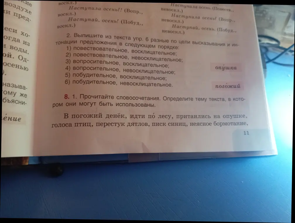 Выпиши из текста упр. 6 разные по цели высказывания и интонации предложения в следующем порядке: повествовательное, восклицательное.