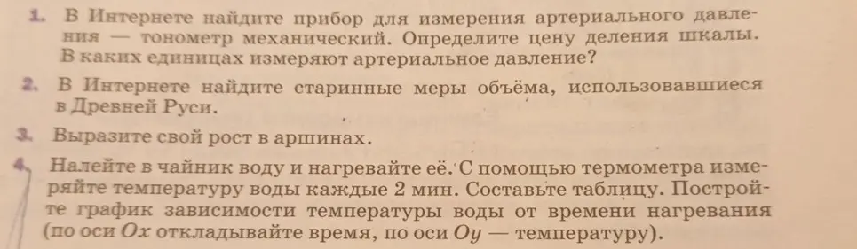 Ты просишь найти прибор для измерения артериального давления, определить цену деления шкалы и единицы измерения, а также выполнить другие задания из списка