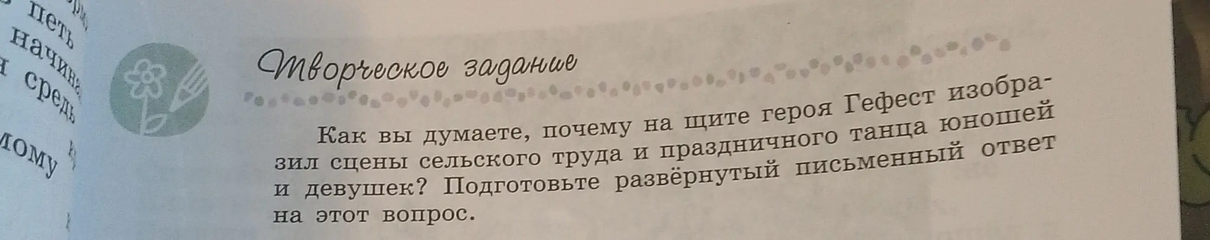 Почему, по-твоему, Гефест изобразил сцены сельского труда и праздничного танца юношей и девушек на щите героя?