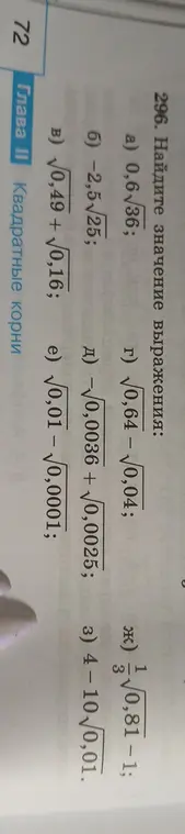 Найди значение выражения 0,6√36