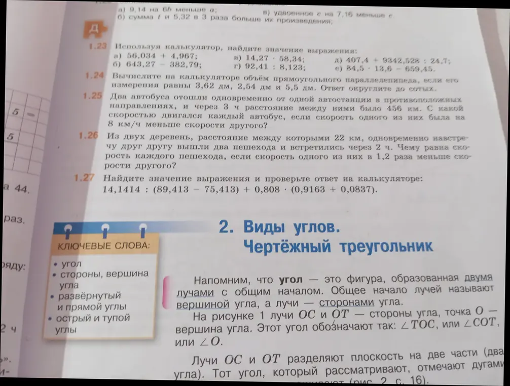 Помоги решить задания 1.23-1.27