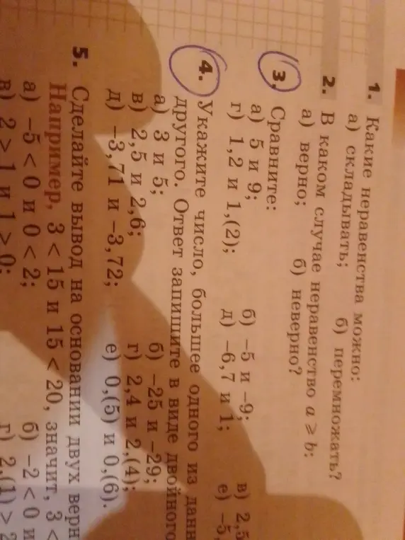 Сравни числа 5 и 9