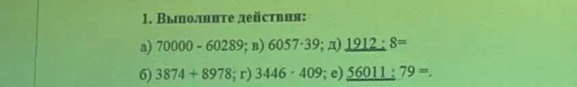Выполни действия: а) 70000 - 60289