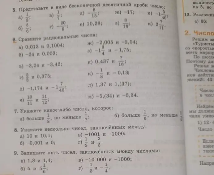 Можешь ли ты решить задания 5-9 из учебника математики?