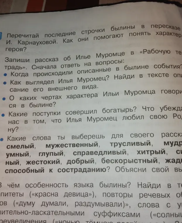 Можешь ли ты помочь ответить на вопросы про Илью Муромца?