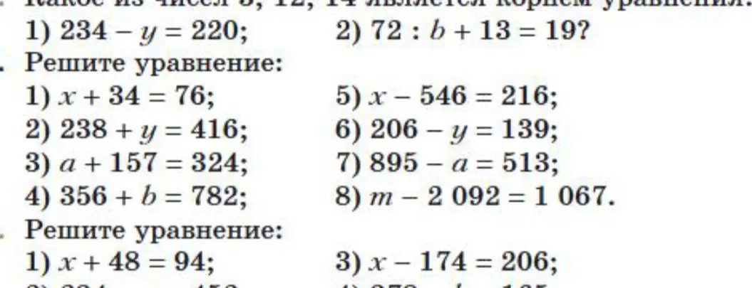 Реши уравнения: 1) 234 - y = 220