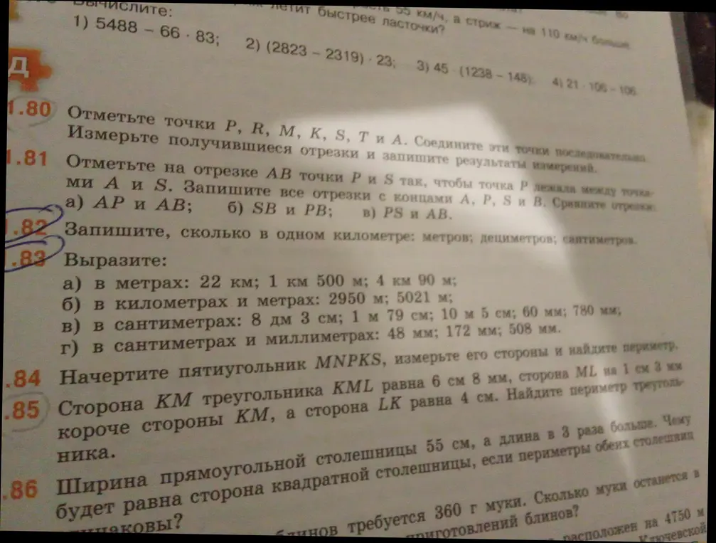 Реши задачи 1.83, 1.85 и 1.86