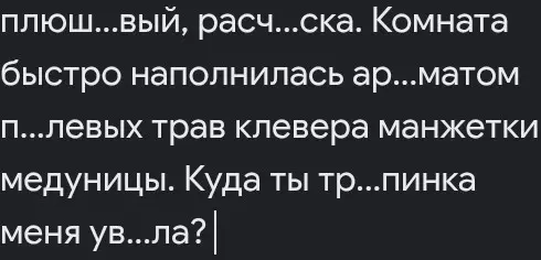 Вставь буквы в словах: плюш...вый, расч...ска, ар...матом и др.