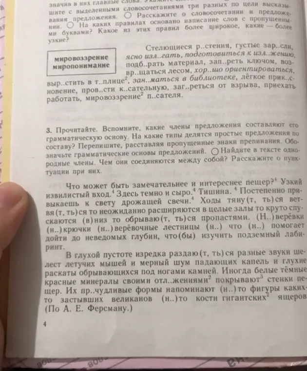 Какие члены предложения составляют его грамматическую основу?