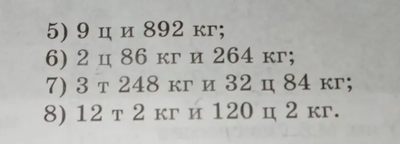 Выполни перевод центнеров и тонн в килограммы в выражениях: 9 ц и 892 кг