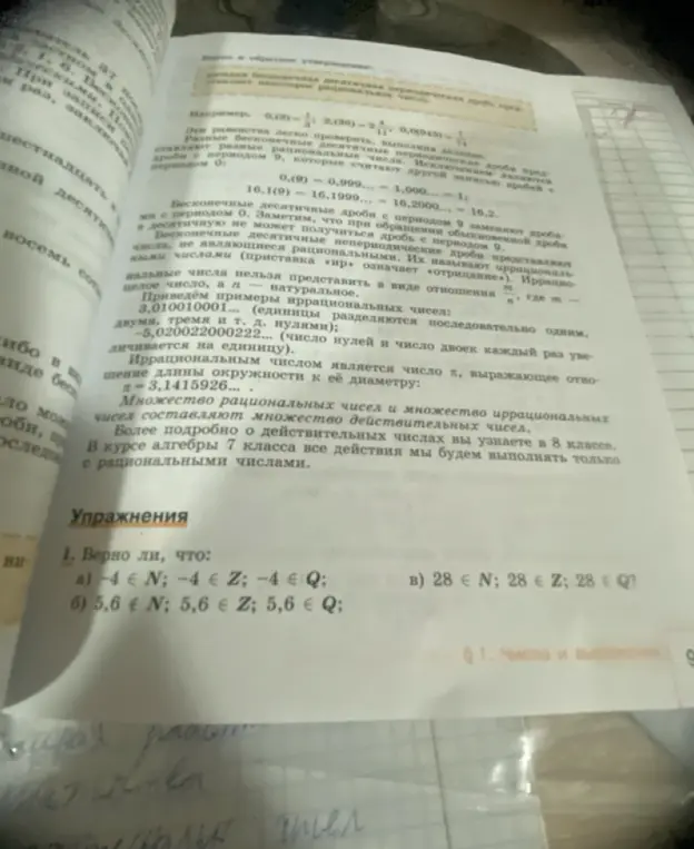 Выполни задание: верно ли, что -4 ∈ N; -4 ∈ Z; -4 ∈ Q