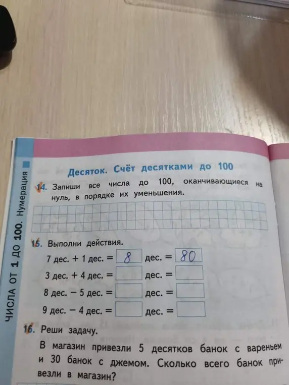 Реши задачу и выполни действия: 3 дес. + 4 дес. = ?