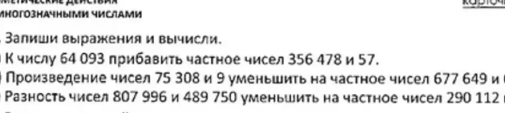 К числу 64 093 прибавить частное чисел 356 478 и 57