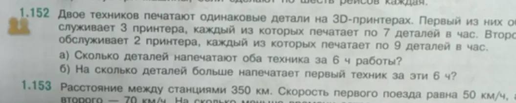 Ты просишь меня решить задачу: двое техников печатают детали на 3D-принтерах; а) сколько деталей напечатают оба техника за 6 часов работы; б) на сколько деталей больше напечатает первый техник за эти 6 часов?