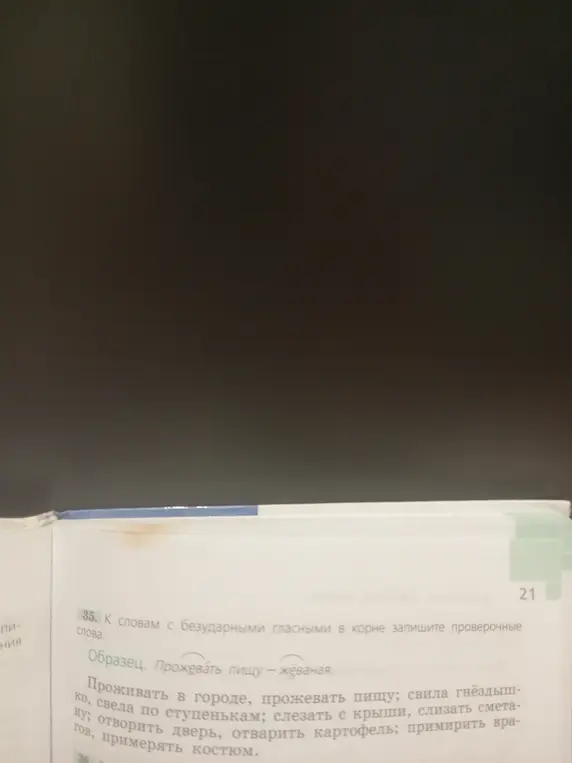 Подбери проверочные слова к словам с безударными гласными в корне