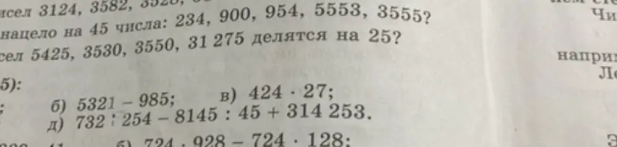 Определи, какие из чисел 234, 900, 954, 5553, 3555 делятся на 45