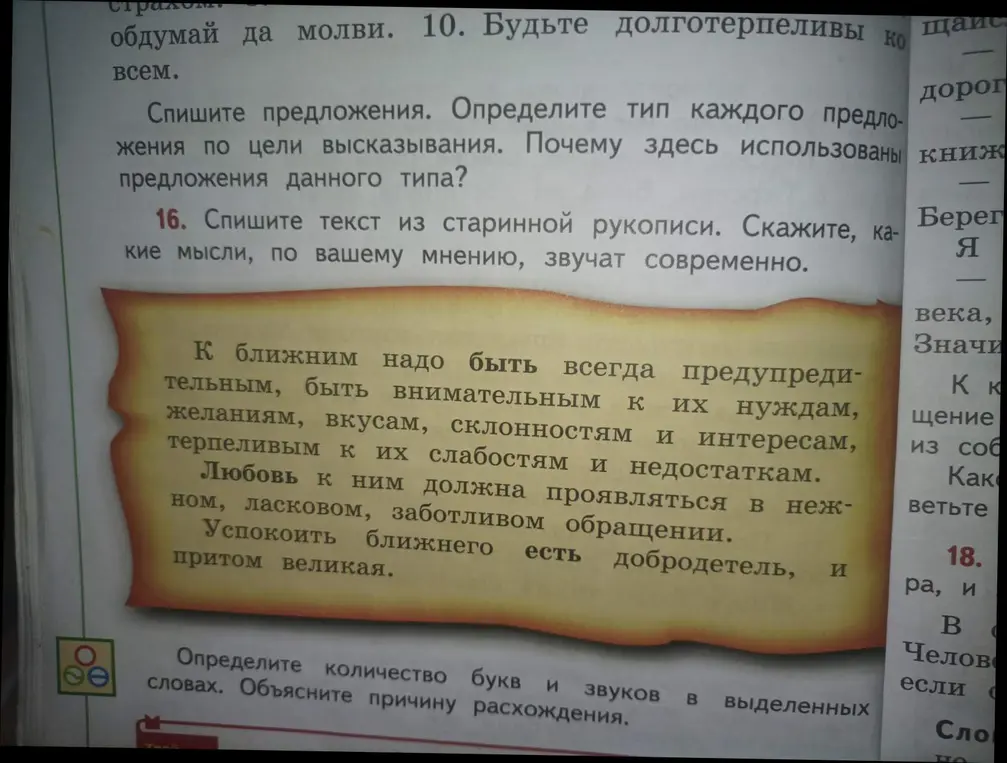 Cпиши текст из старинной рукописи и скажи, какие мысли, по твоему мнению, звучат современно.