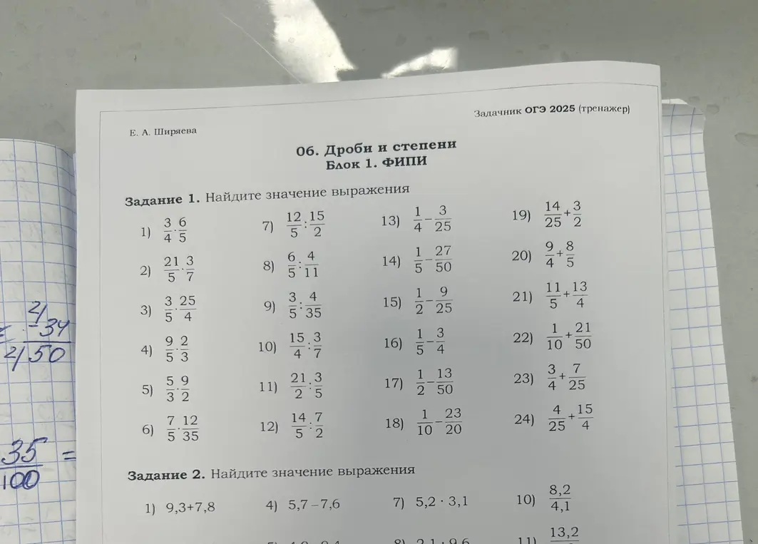 Ты просишь найти значение выражений в заданиях 1 и 2.