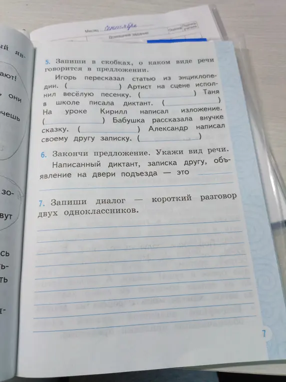 Запиши в скобках, о каком виде речи говорится в предложении: Игорь пересказал статью из энциклопедии