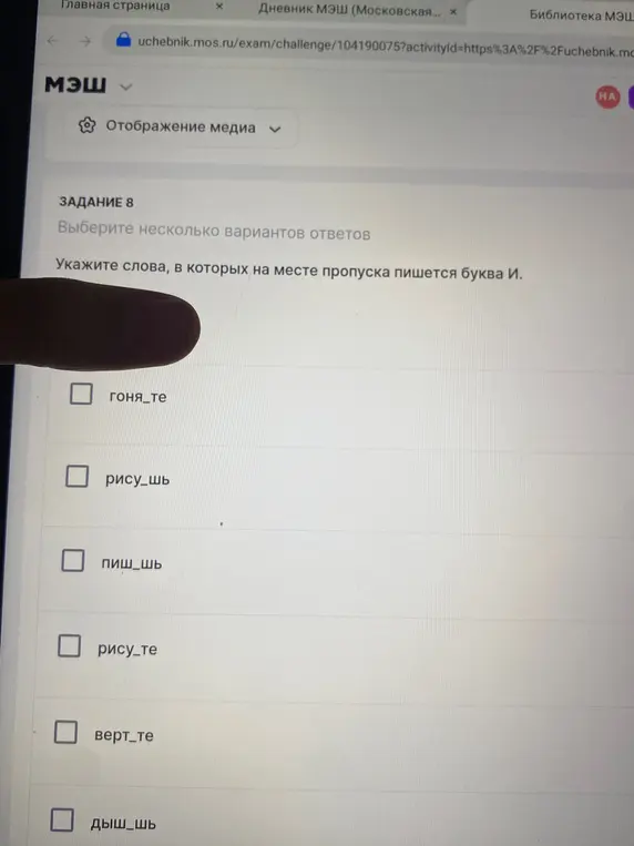 Укажи слова, в которых на месте пропуска пишется буква И