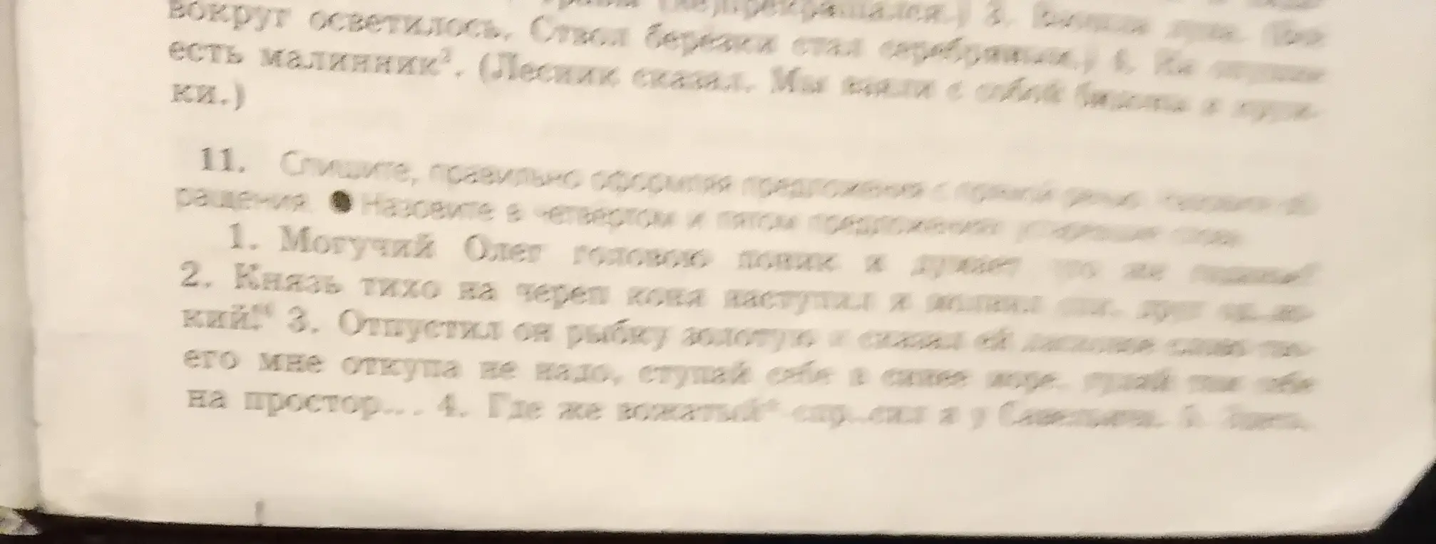 Спиши, правильно оформляя предложения с прямой речью. Назови в четвертом и пятом предложениях устаревшие слова.