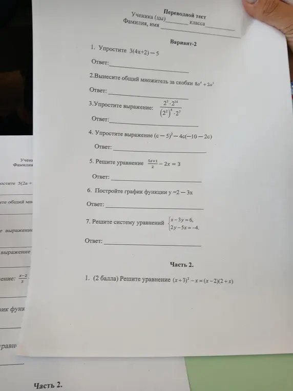 Ты просишь решить математические задания из варианта: упростить выражения, вынести общий множитель, решить уравнение и систему уравнений, построить график функции.