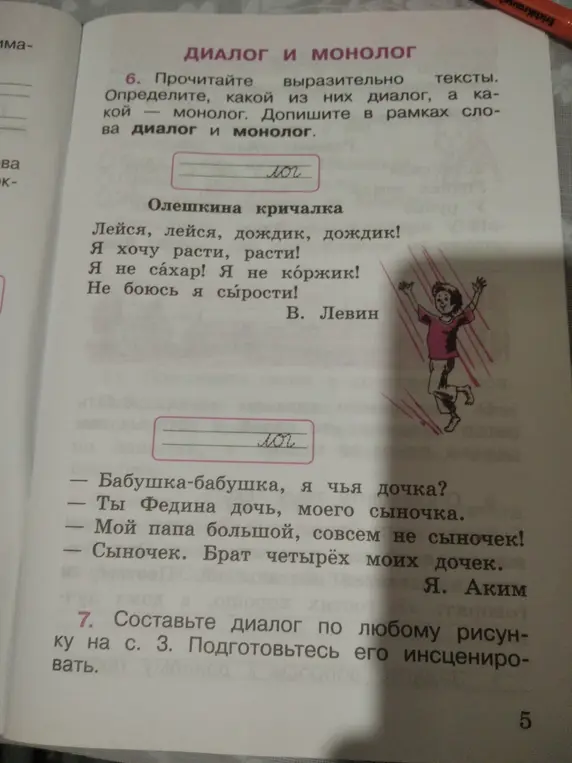 Определи, какой из текстов диалог, а какой монолог
