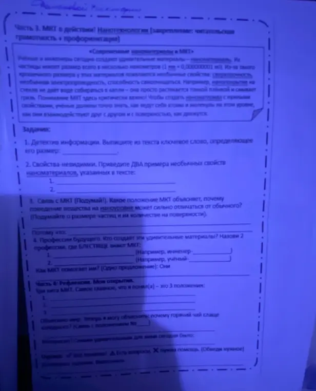 Выполни для меня задания по тексту о нанотехнологиях