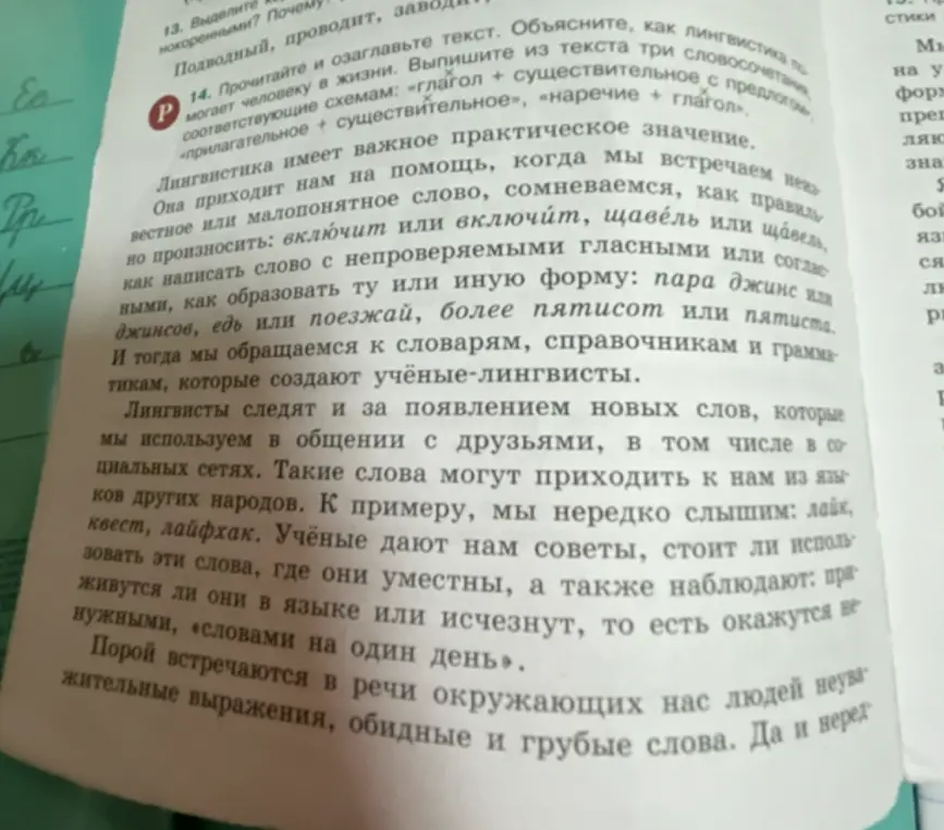 Предложите, пожалуйста, три словосочетания из текста по схемам.