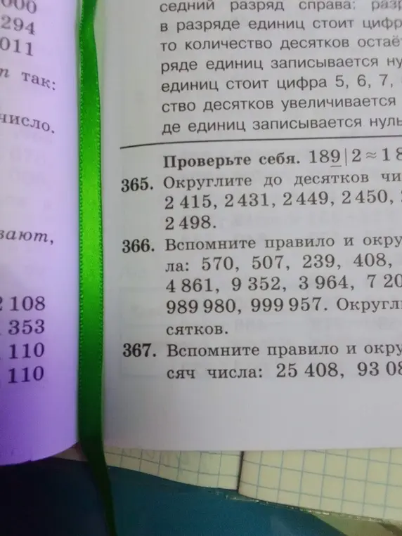 Помоги мне округлить до десятков числа 2415, 2431, 2449, 2450, 2498