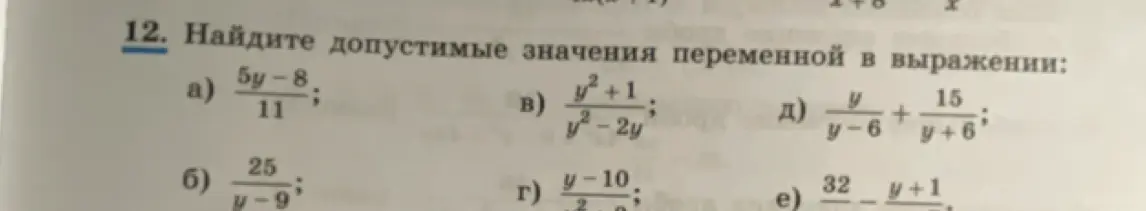 Можешь ли ты помочь мне найти допустимые значения переменной в выражении 5y-8/11?
