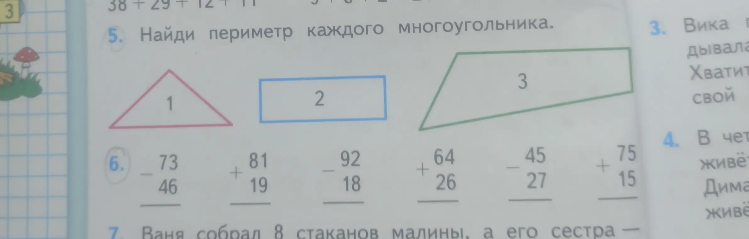 Помоги решить примеры в задании под номером 6.