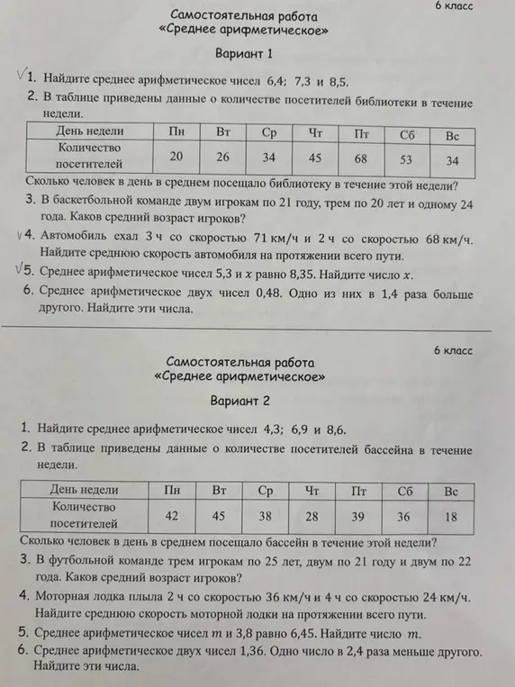 Помоги решить задачи про среднее арифметическое из самостоятельной работы в двух вариантах
