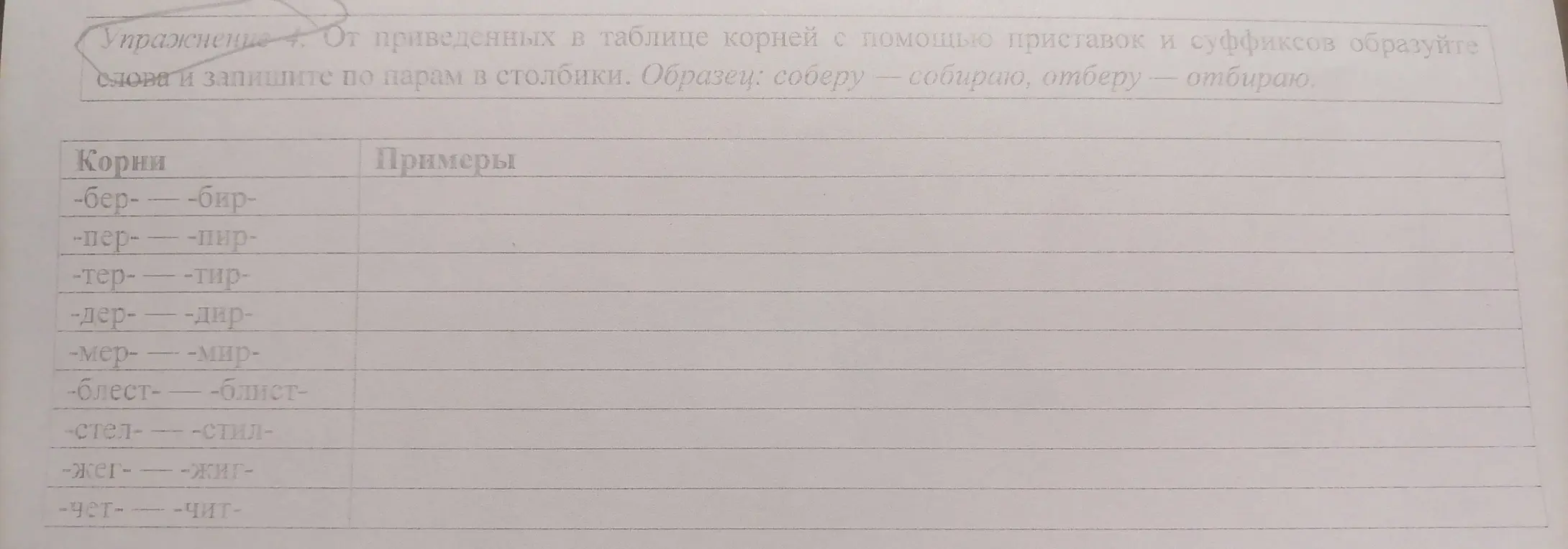Ты просишь образовать слова с помощью приставок и суффиксов от приведенных корней и записать их по парам.