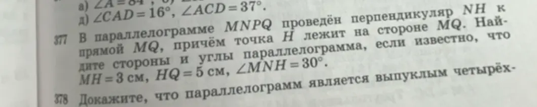 Помоги мне найти стороны и углы параллелограмма MNPQ, если известно, что MH = 3 см, HQ = 5 см, ∠MNH = 30°