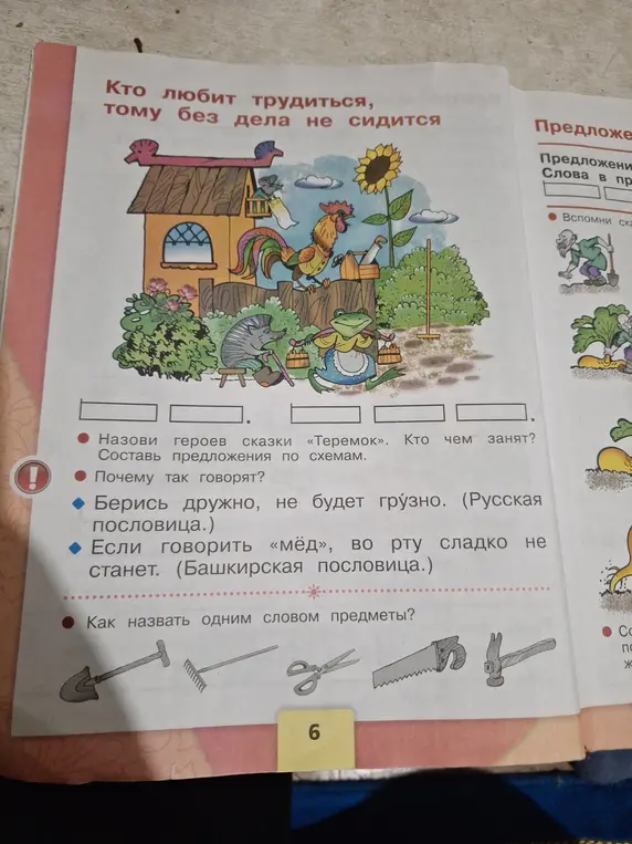 Назови героев сказки «Теремок»
