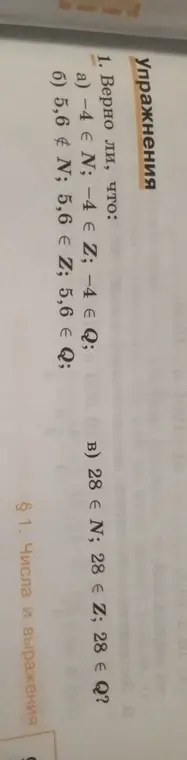 Определи, верно ли, что: -4 \in N