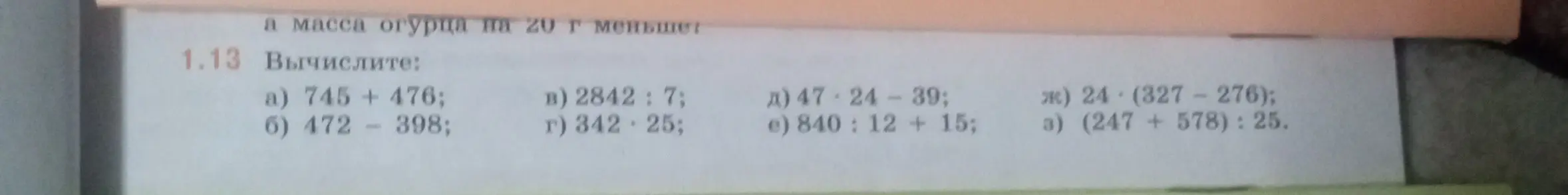 Вычисли значения выражений: 745 + 476