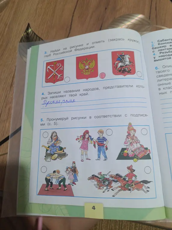 Помоги мне найти на рисунке и отметить (закрасить кружочком) герб Российской Федерации.