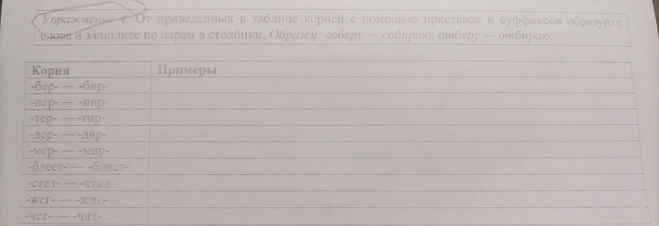 Образуй слова и запиши по парам в столбики, используя корни -бер- - -бир-