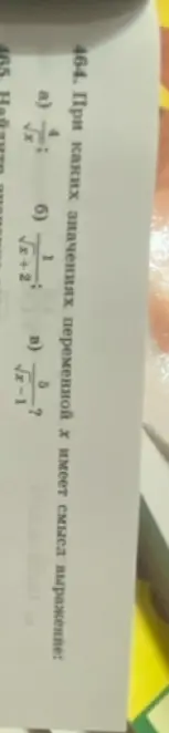 Определи, при каких значениях переменной x имеет смысл выражение: a) 4/sqrt(x)