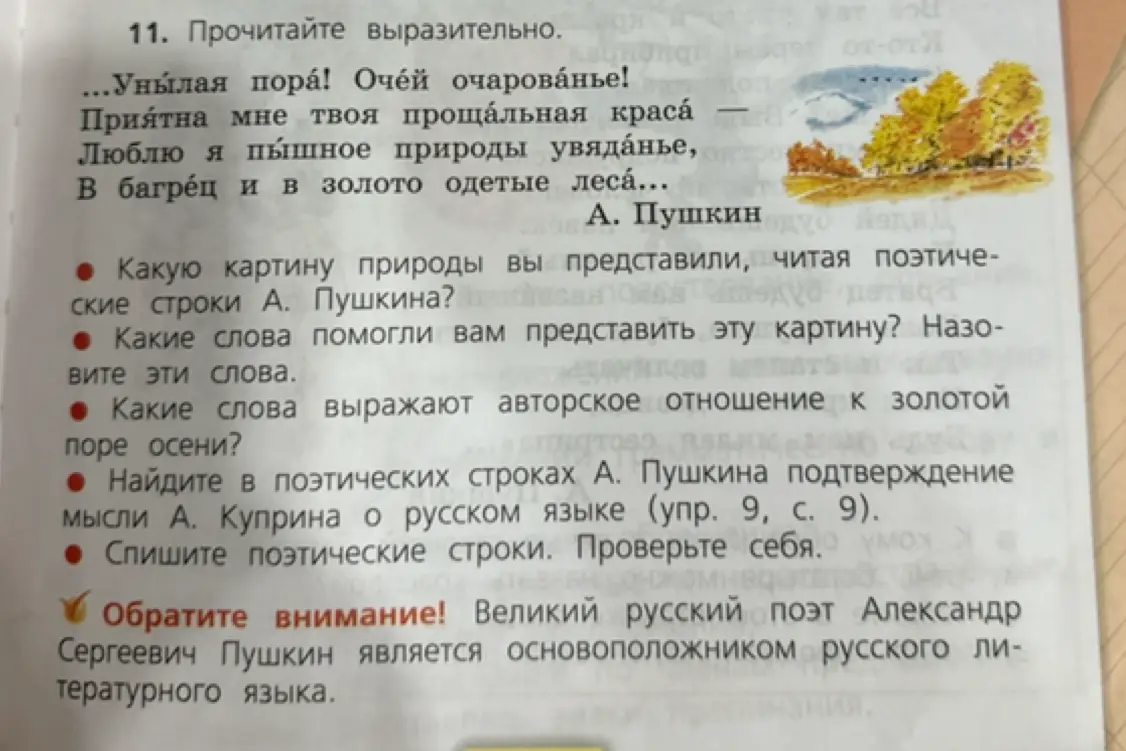 Какие картины природы представляешь, читая стихи Пушкина?